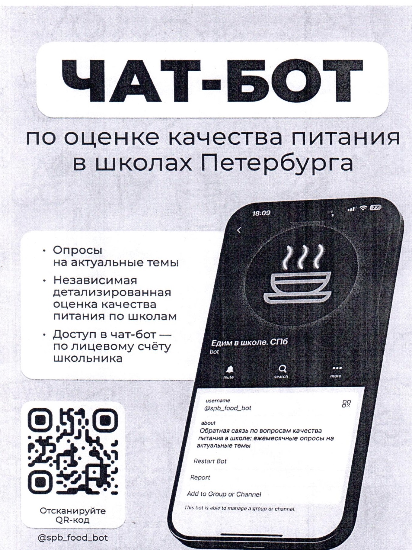 Чат-бот.jpg